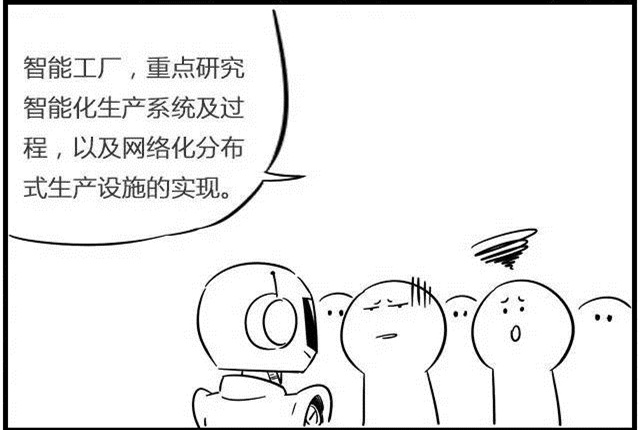 一組漫畫理解工業(yè)4.0，深圳壓鑄公司要重視