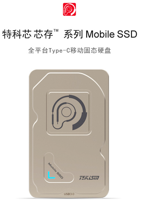 TEKISM特科芯TEK1 全平臺Type-C移動固態(tài)硬盤 TEKISM特科芯TEK1 全平臺Type-C移動固態(tài)硬盤